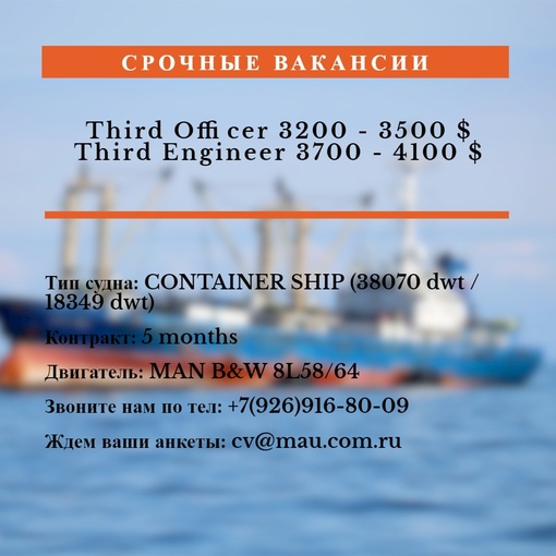 Срочные вакансии: 
 
Third Officer 3200 -..0