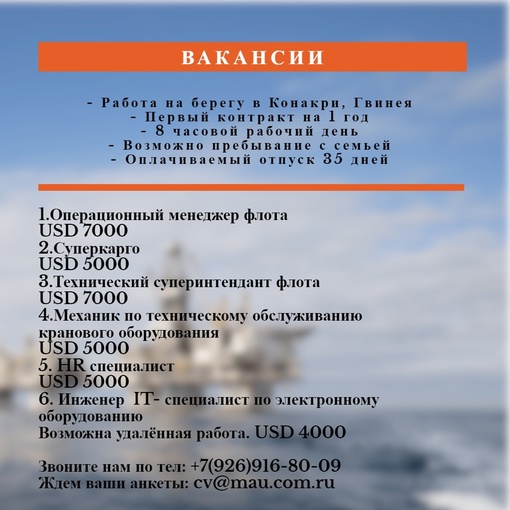Вакансии: 
 
- Работа на берегу в..0